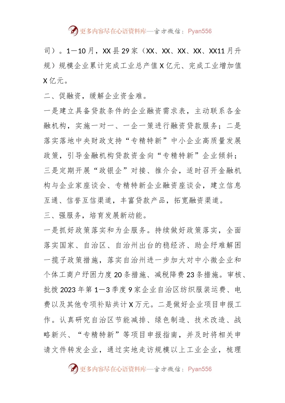 XX县助力经济高质量发展情况汇报.docx_第2页