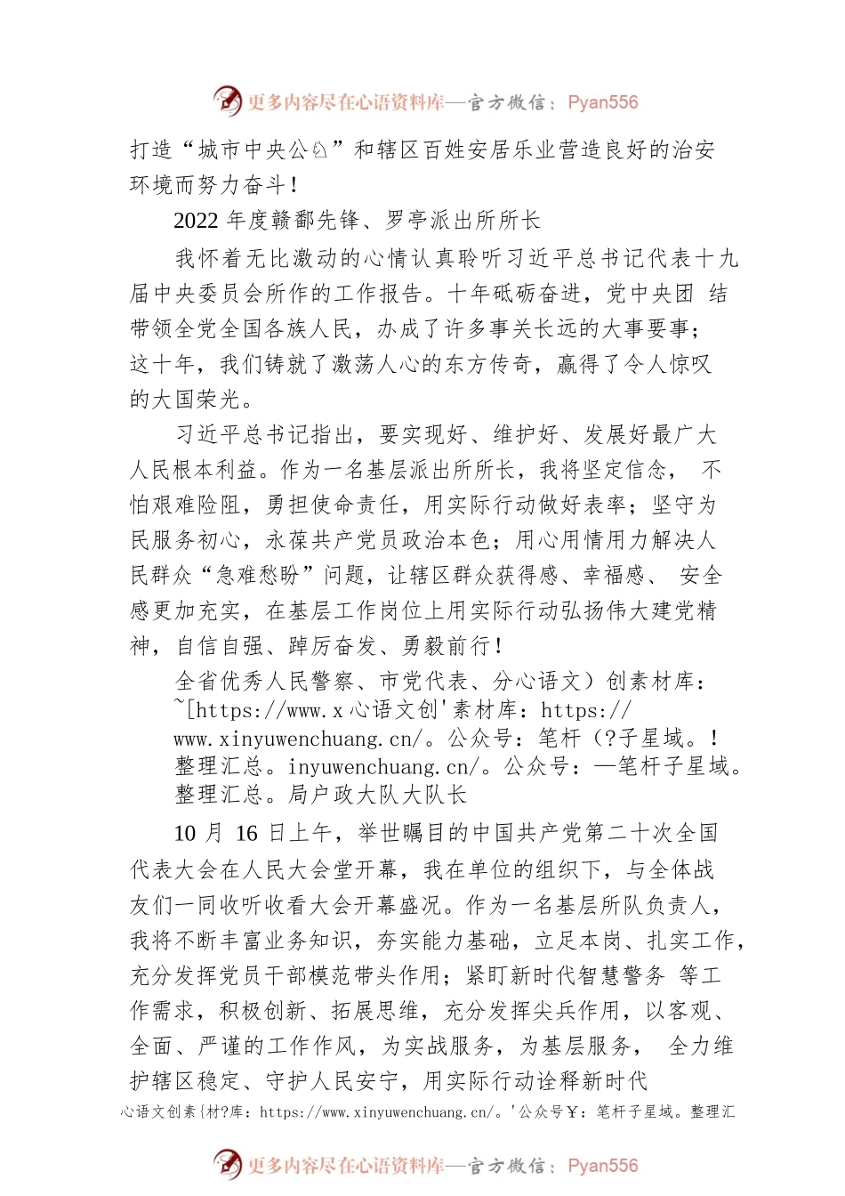 XX区公安民警辅警谈二十大感想（20221019）.docx_第2页