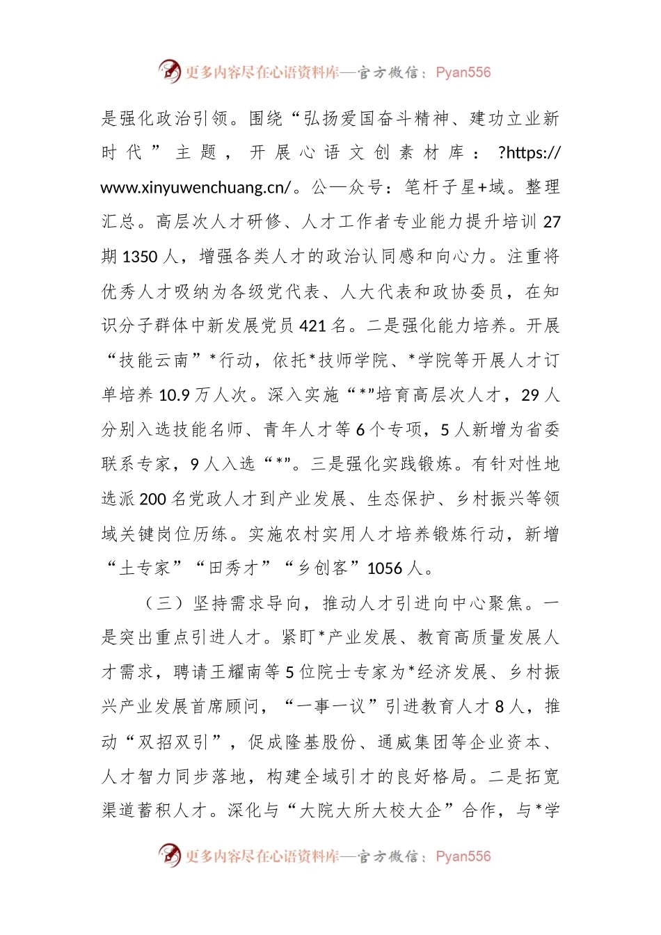 202X年度抓人才工作情况报告.docx_第2页