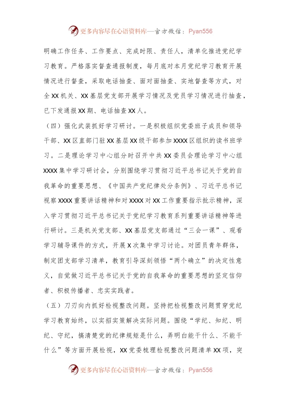 XX党委（党组）2024年开展党纪学习教育工作情况报告.docx_第2页