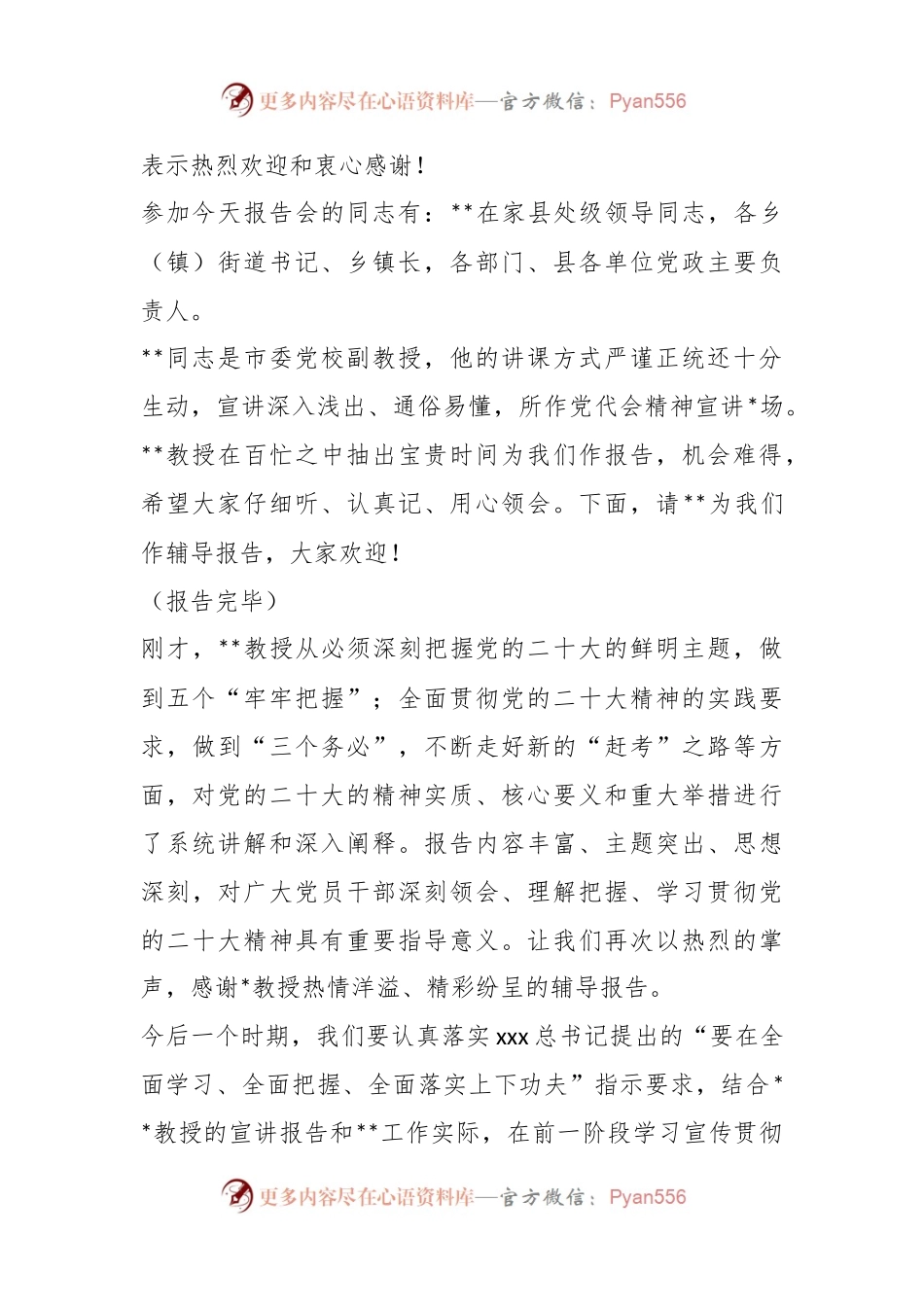 XX区委理论学习中心组（扩大）会议上的主持讲话.docx_第2页