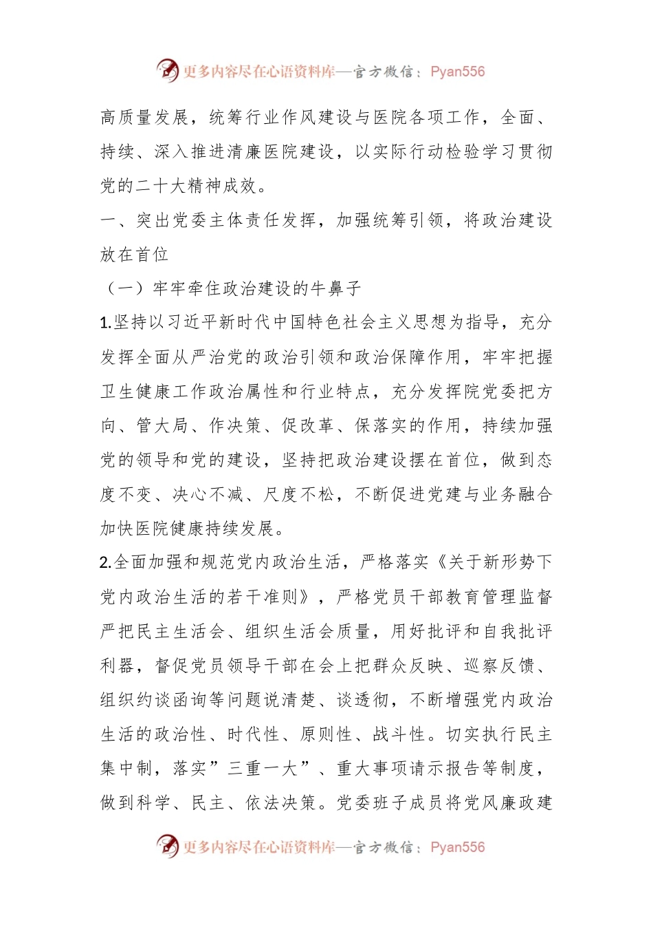 XX医院2023年全面从严治党工作要点.docx_第2页