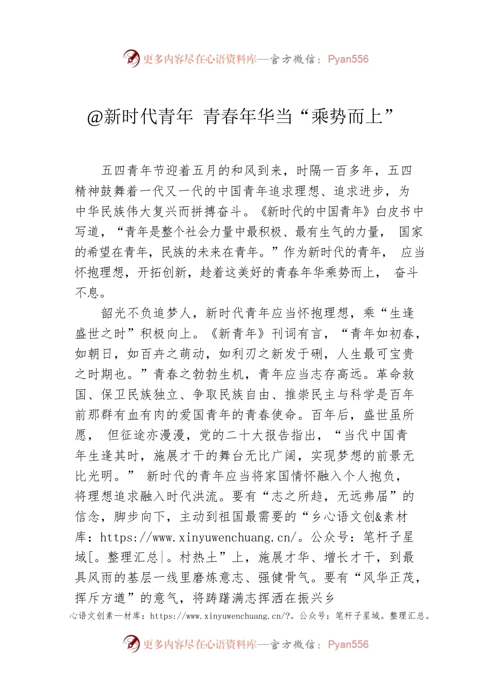 @新时代青年 青春年华当“乘势而上”.docx_第1页