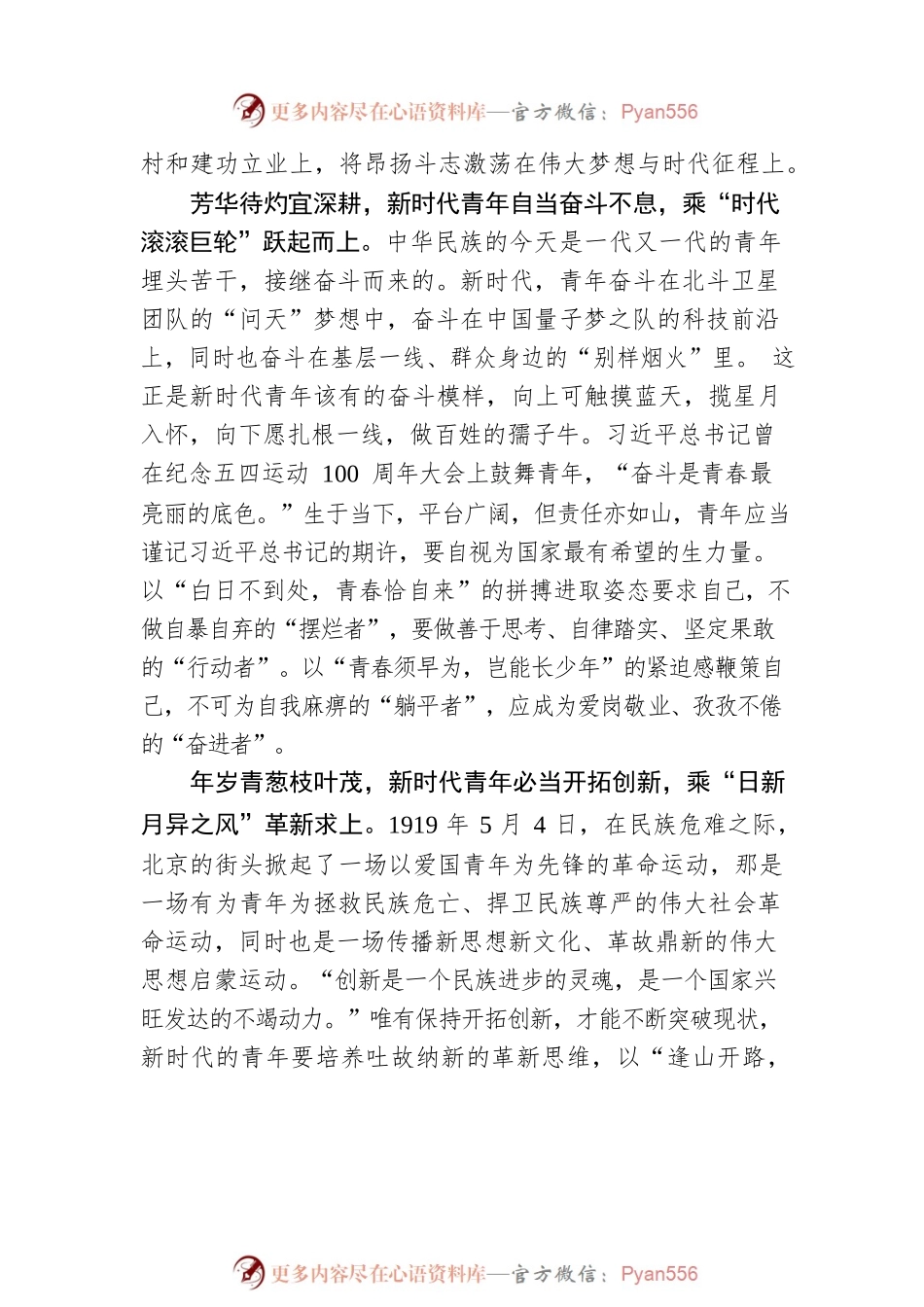 @新时代青年 青春年华当“乘势而上”.docx_第2页