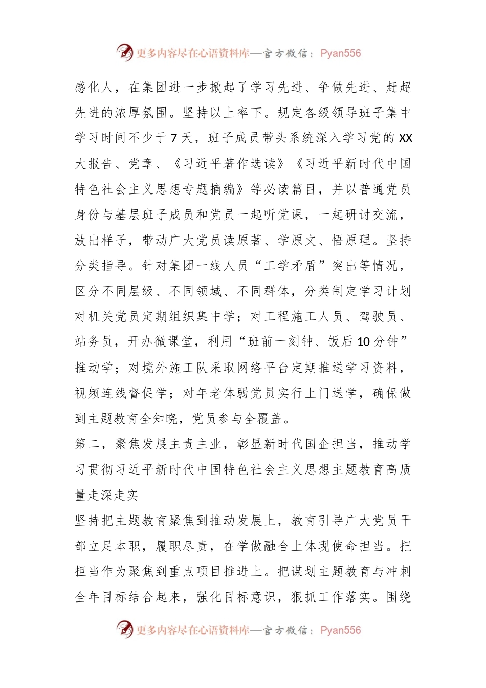 XX国企集团党委2023年第一批主题教育开展情况经验交流发言.docx_第2页