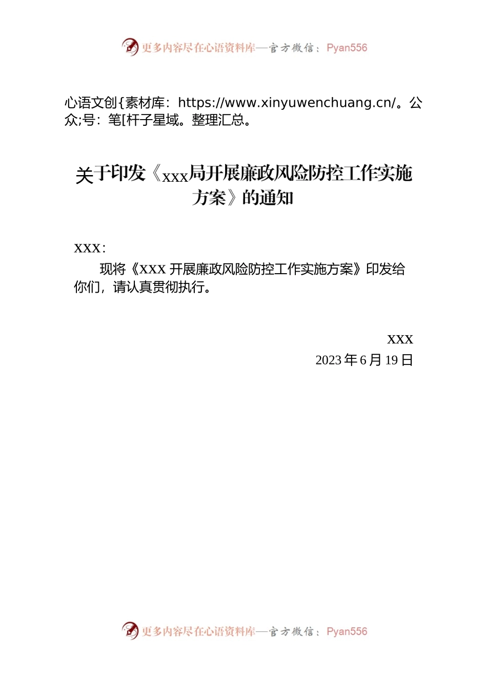 xxx局开展廉政风险防控工作实施方案.docx_第1页