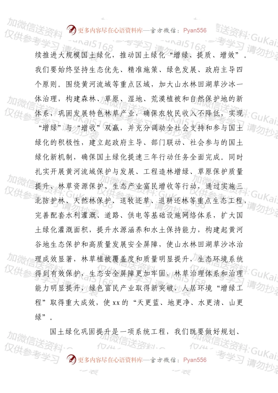 xx县2022年国土绿化安排部署上的讲话.docx_第2页