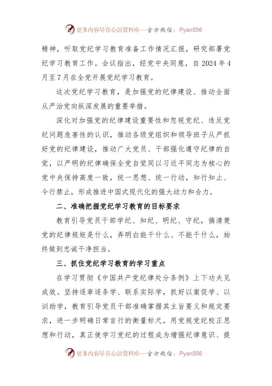 2024年党纪学习教育动员会上的讲话.docx_第2页
