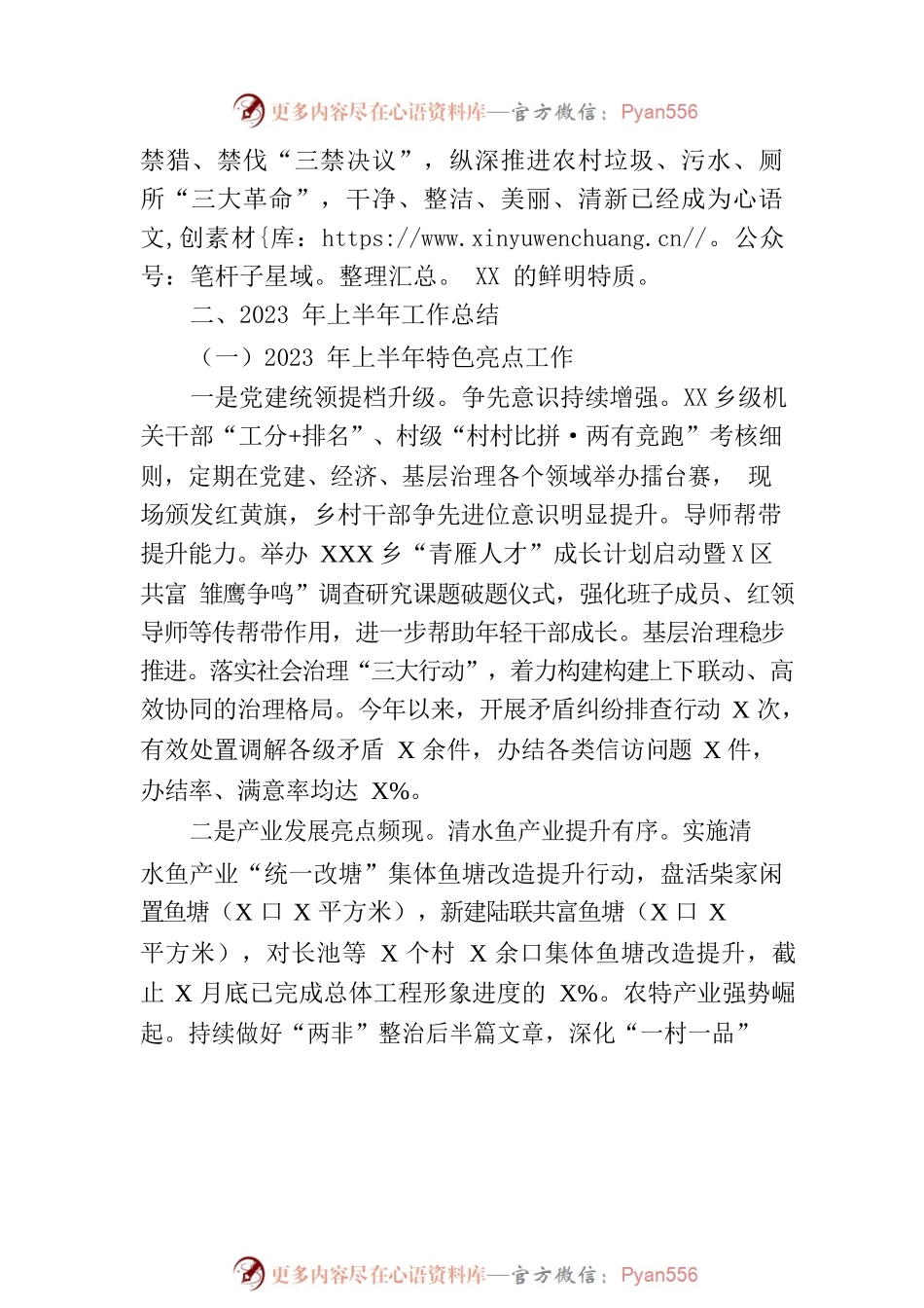 XX乡2023年上半年工作总结和下半年工作思路（20230822）.docx_第2页