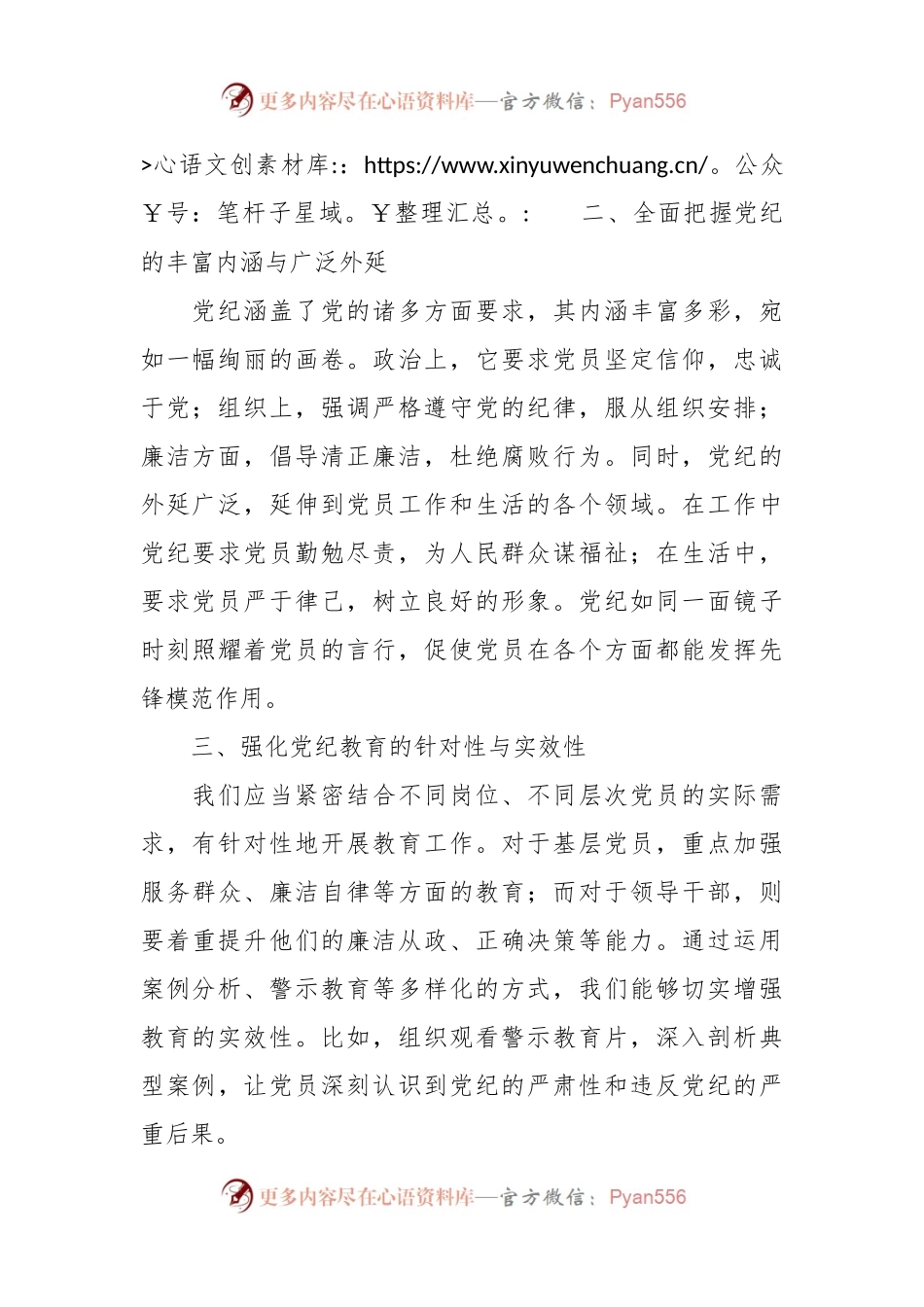 2024年党纪学习教育中心组研讨会上的发言稿.docx_第2页