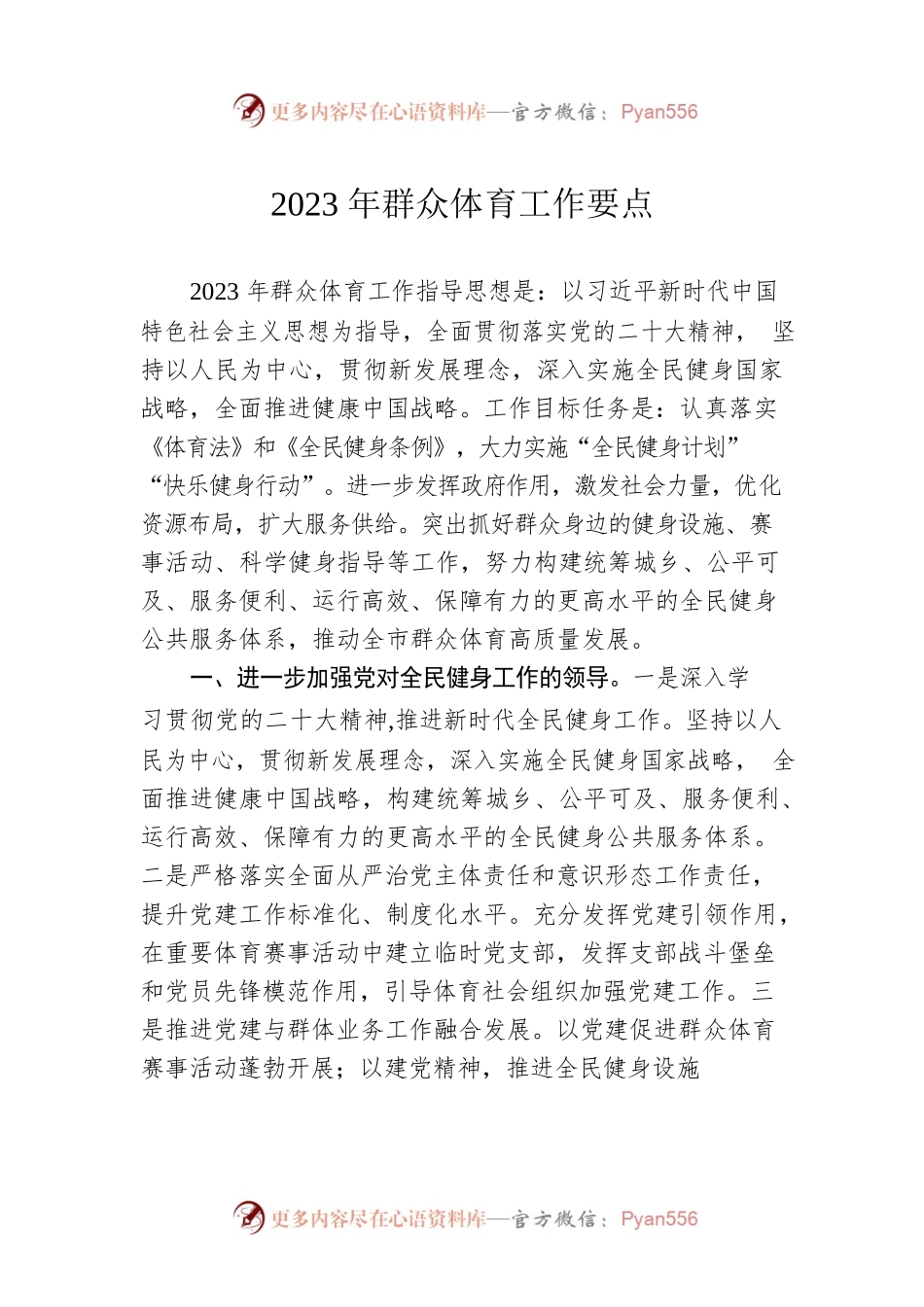 2023年群众体育工作要点.docx_第1页