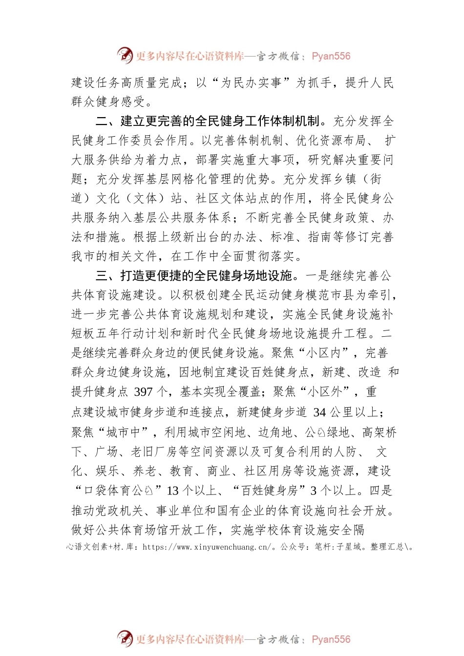 2023年群众体育工作要点.docx_第2页