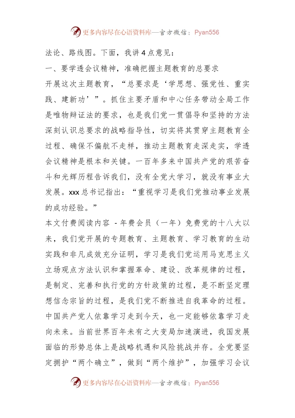 XX党委书记在学习贯彻主题教育动员部署会议上的讲话.docx_第2页