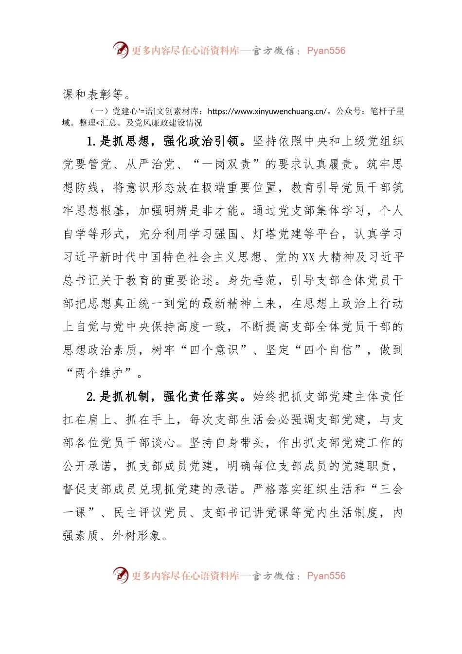 XX小学2022－2023学年第二学期工作总结.docx_第2页