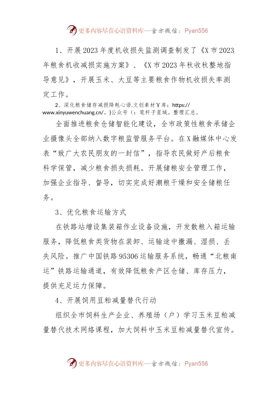 2023年度X市粮食节约和反食品浪费工作情况.docx_第2页