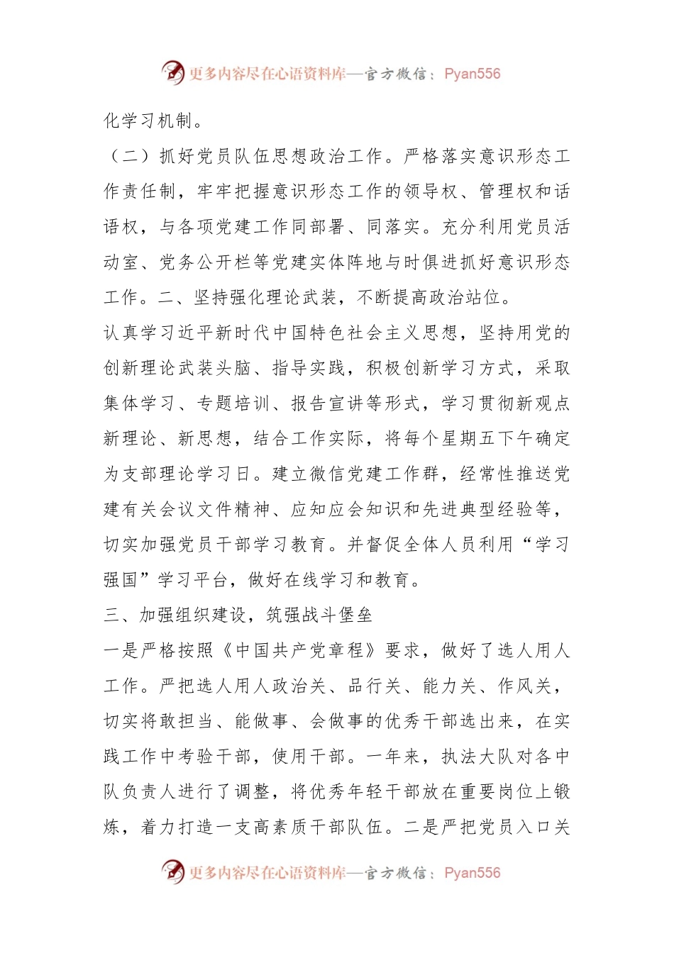 XX城管局在202X年度X党支部书记述职报告.docx_第2页