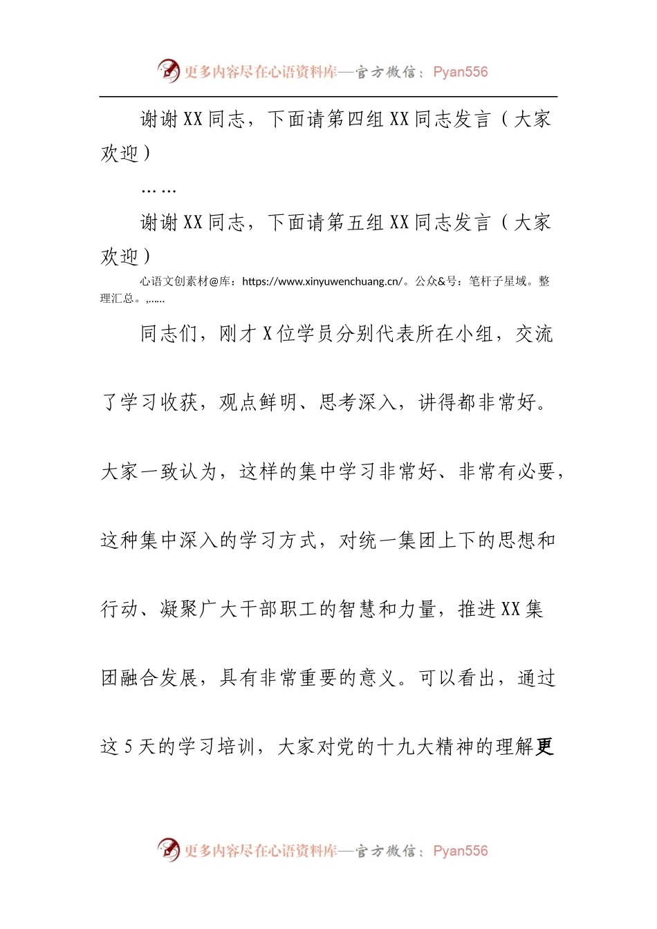 20XX0105培训班总结主持讲话.docx_第2页