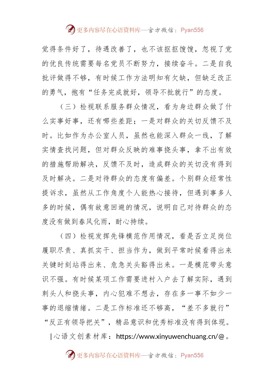 2023年度组织生活会个人发言稿提纲（新四个方面）.docx_第2页