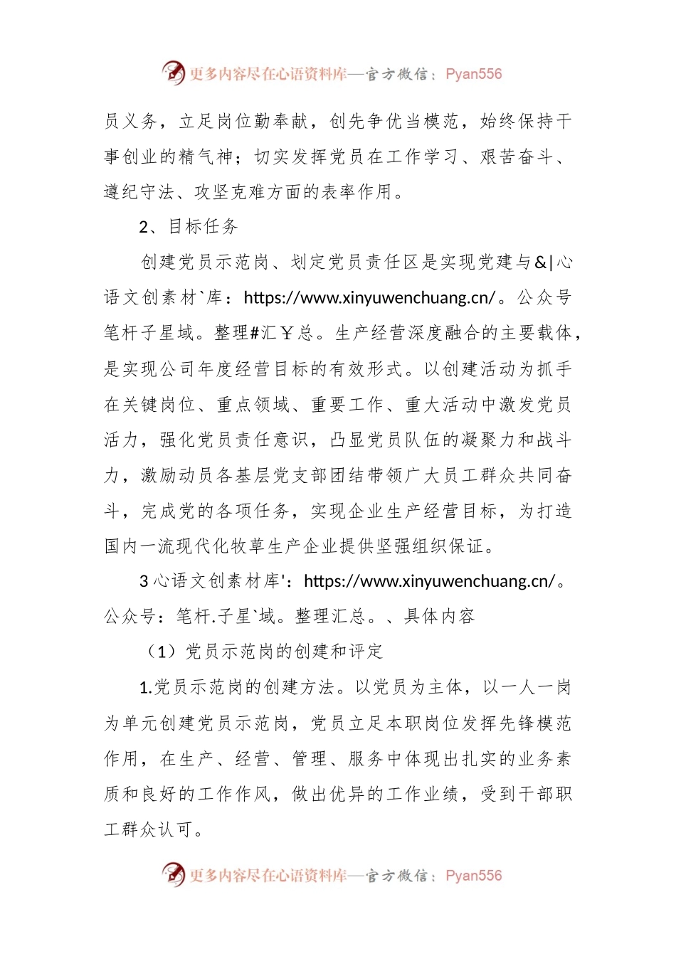 XX国企公司党员示范岗、党员责任区创建工作（试行）方案.docx_第2页