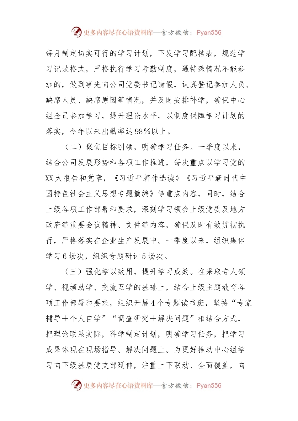 2024年一季度党委理论学习中心组学习情况总结.docx_第2页