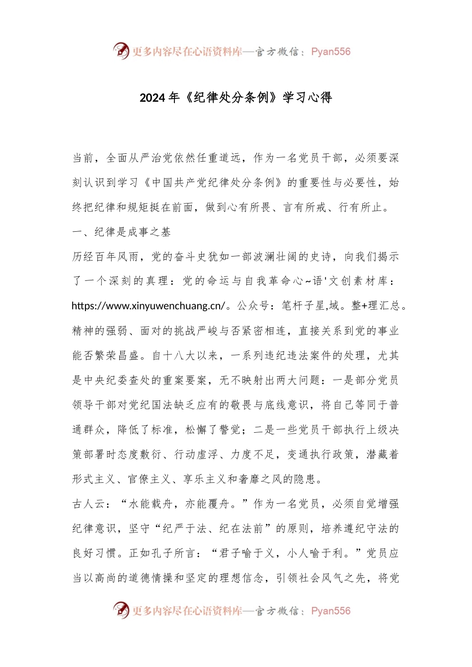 2024年《纪律处分条例》学习心得.docx_第1页