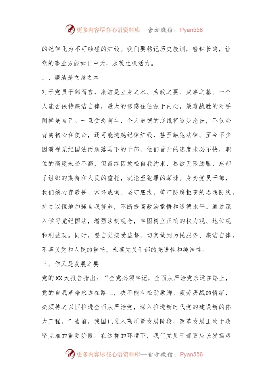 2024年《纪律处分条例》学习心得.docx_第2页