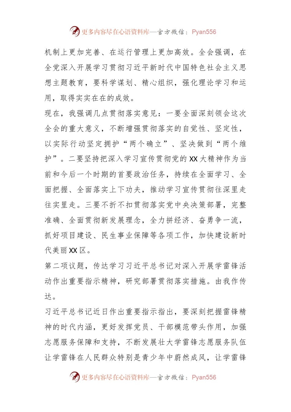 XX党委书记在传达学习党的二十届二中全会精神、习总书记对开展学雷锋活动作出重要指示精神会上的主持讲话.docx_第2页
