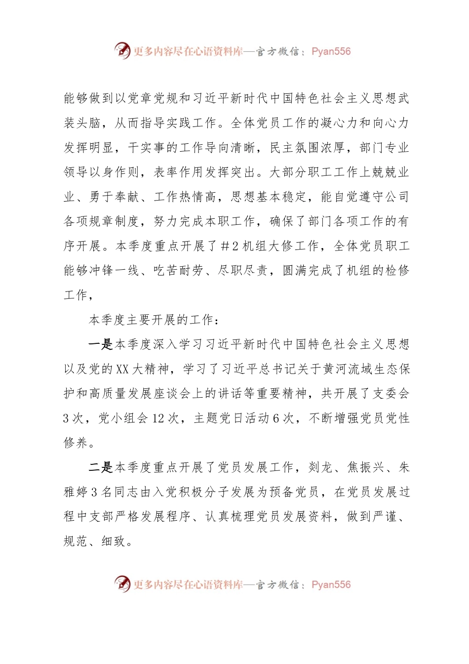 XXX党支部2023年第二季度职工队伍思想动态分析报告.docx_第2页