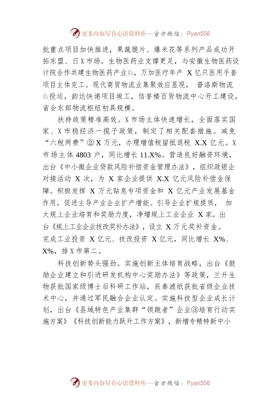 2023年某市政府工作报告（20230113-仅供阅读）.docx_第2页