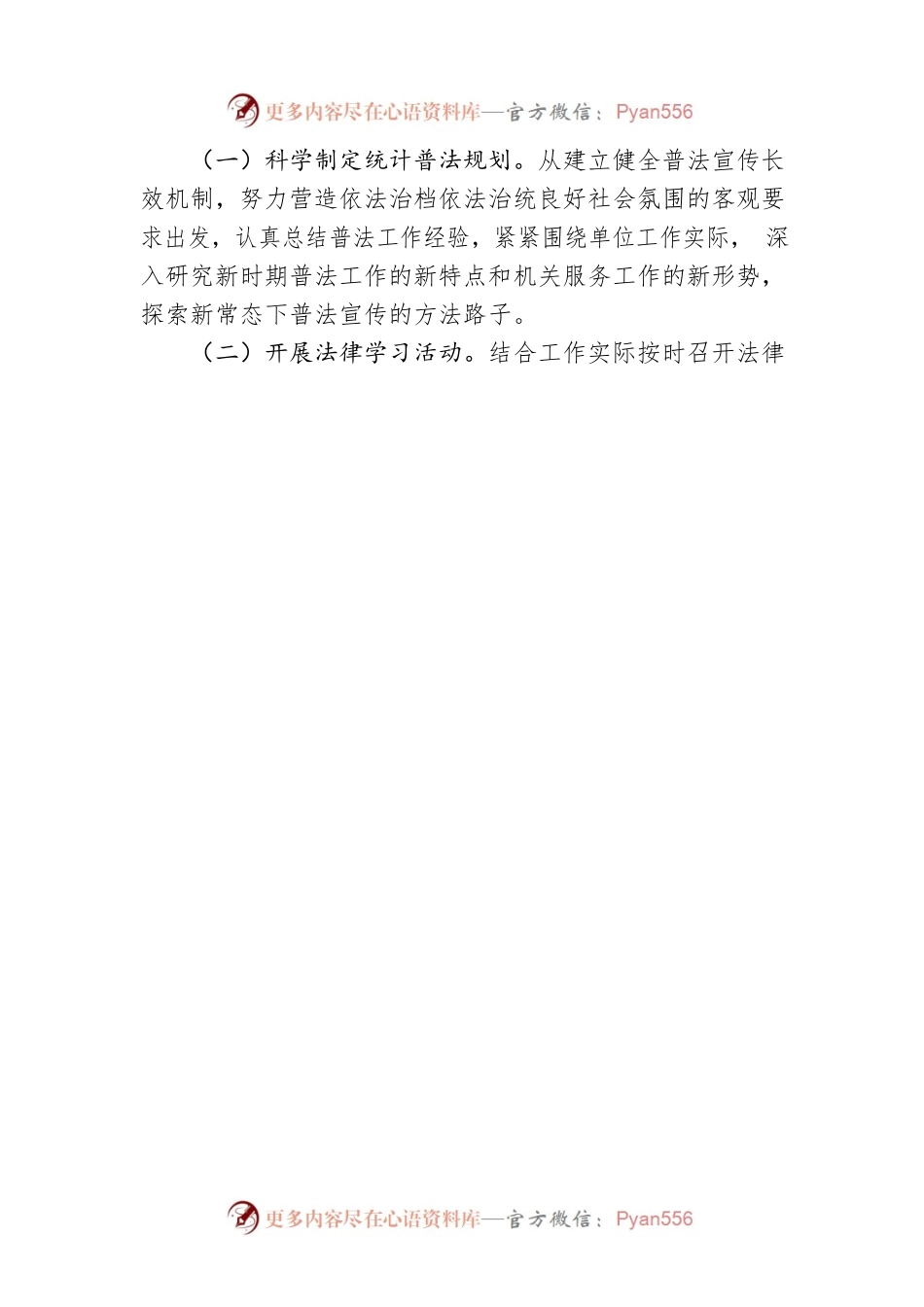 XX县机关事务服务中心2022年“谁执法谁普法”责任制工作落实情况工作总结（20221205）.docx_第2页