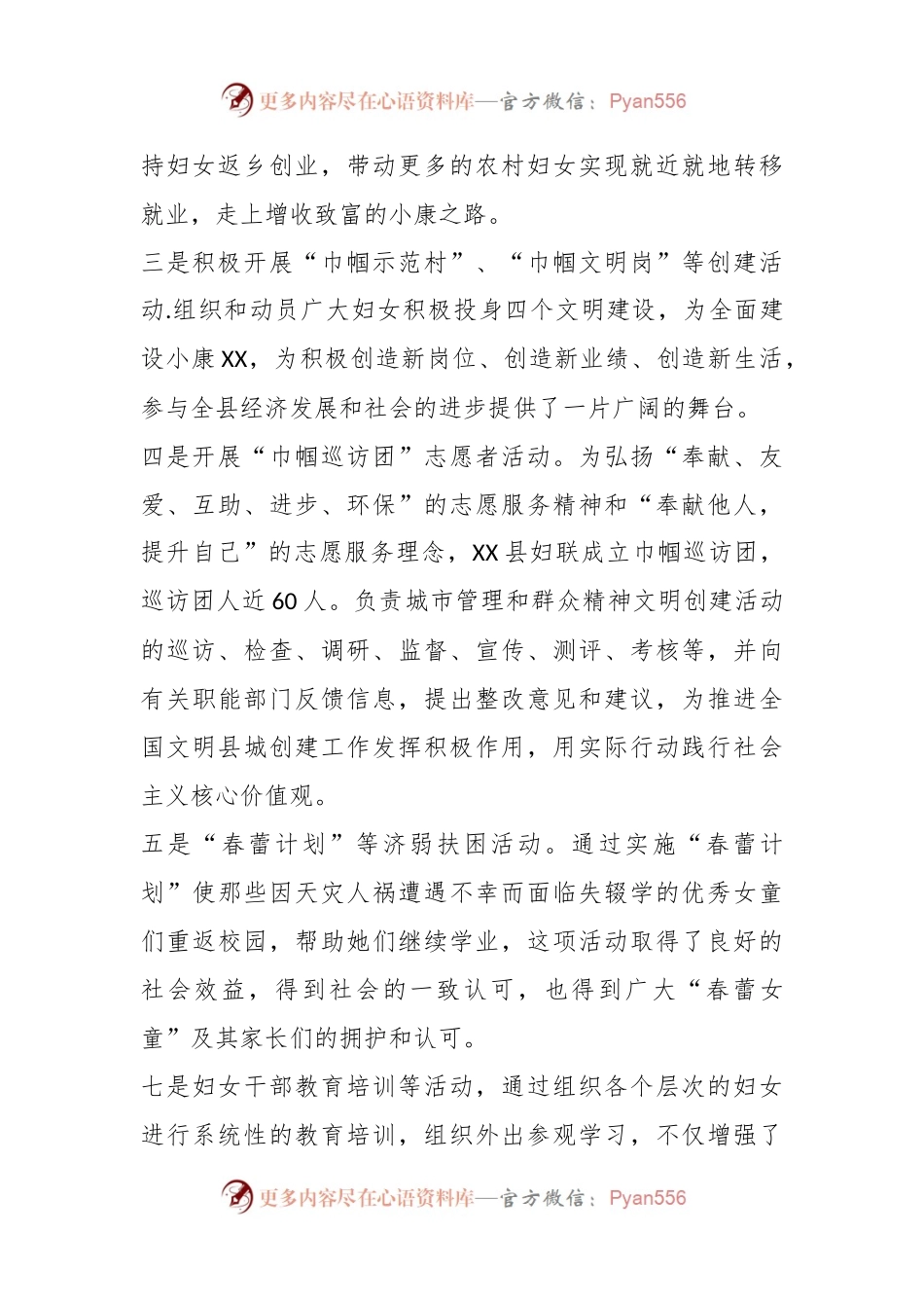 XX县妇联妇女群众工作调研报告.docx_第2页