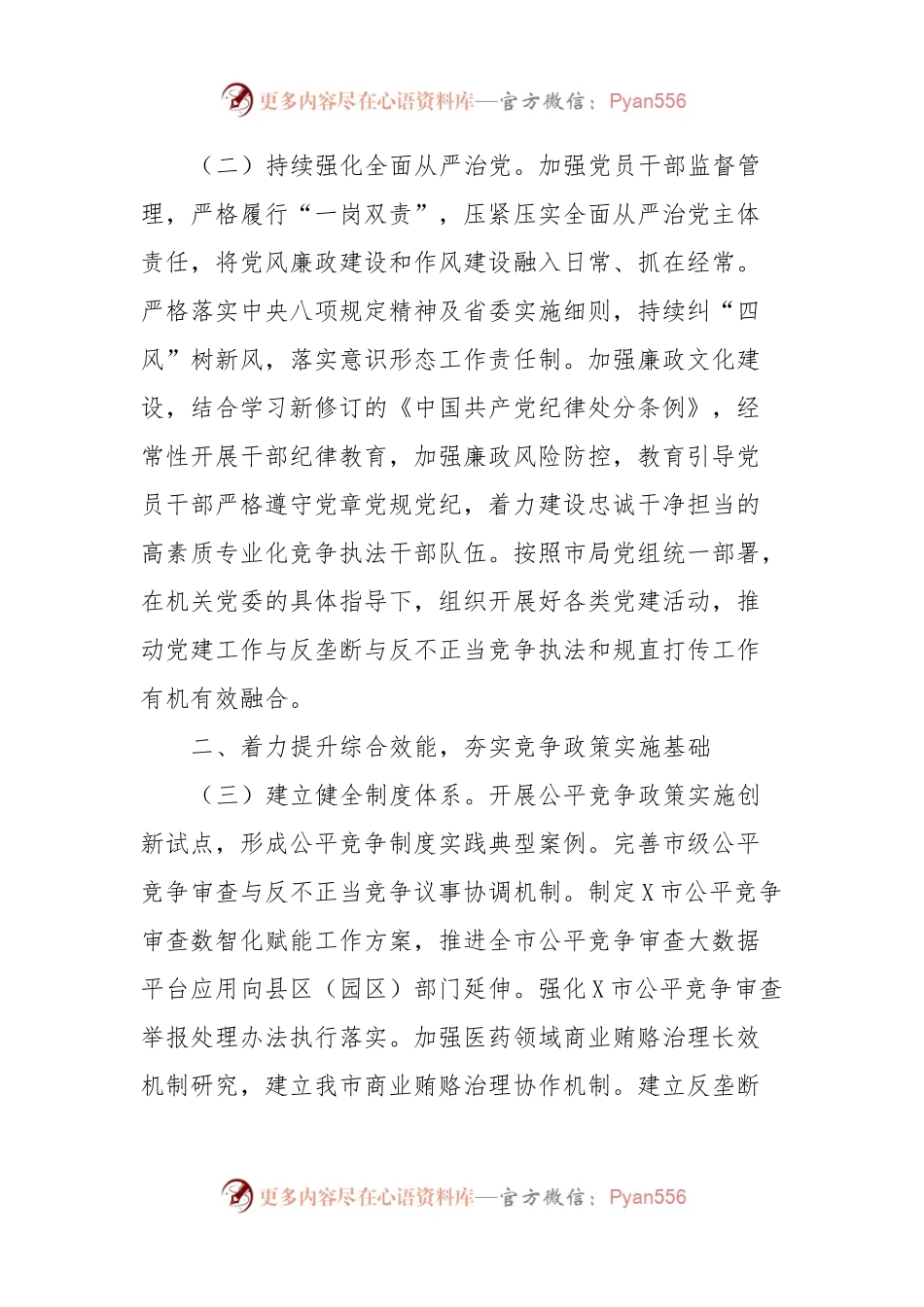 2024年全市反垄断和反不正当竞争、规范直销与打击传销工作要点.docx_第2页