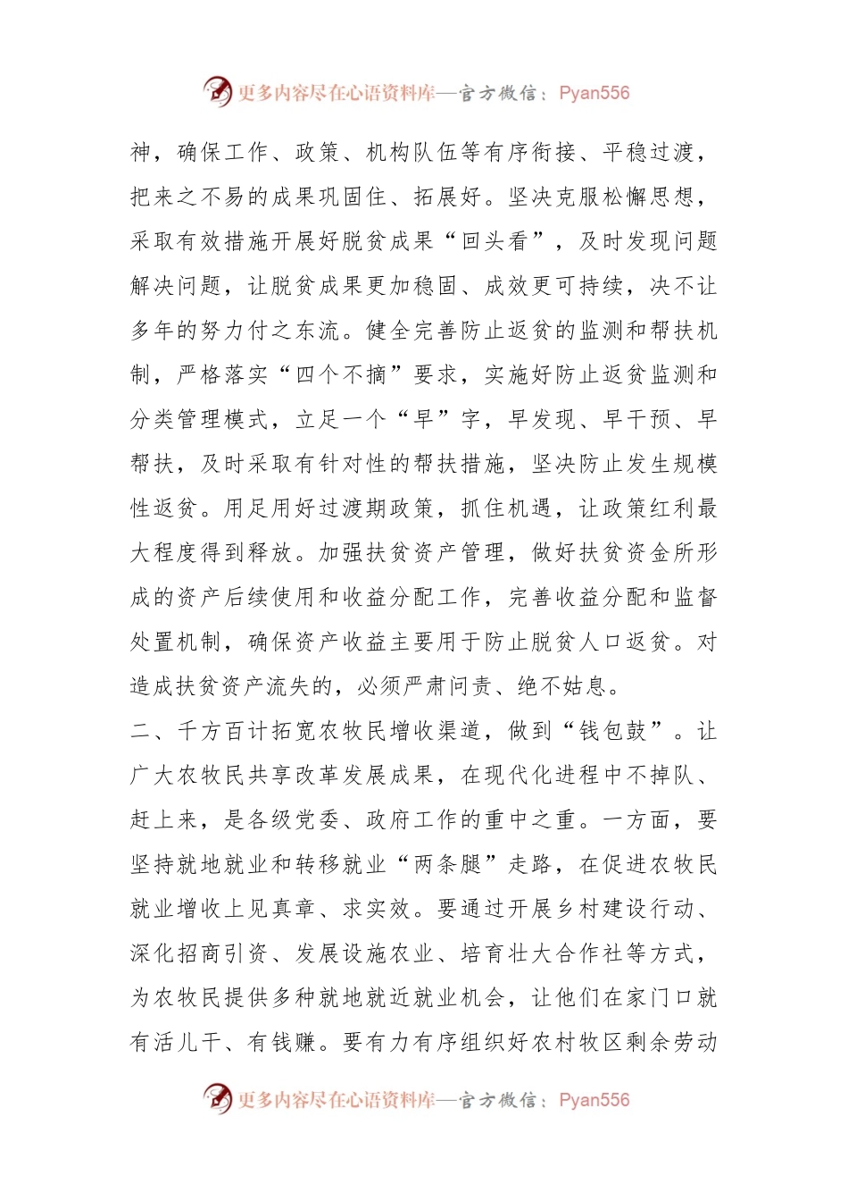 2023年巩固拓展脱贫攻坚成果同乡村振兴有效衔接工作会议上的讲话.docx_第2页