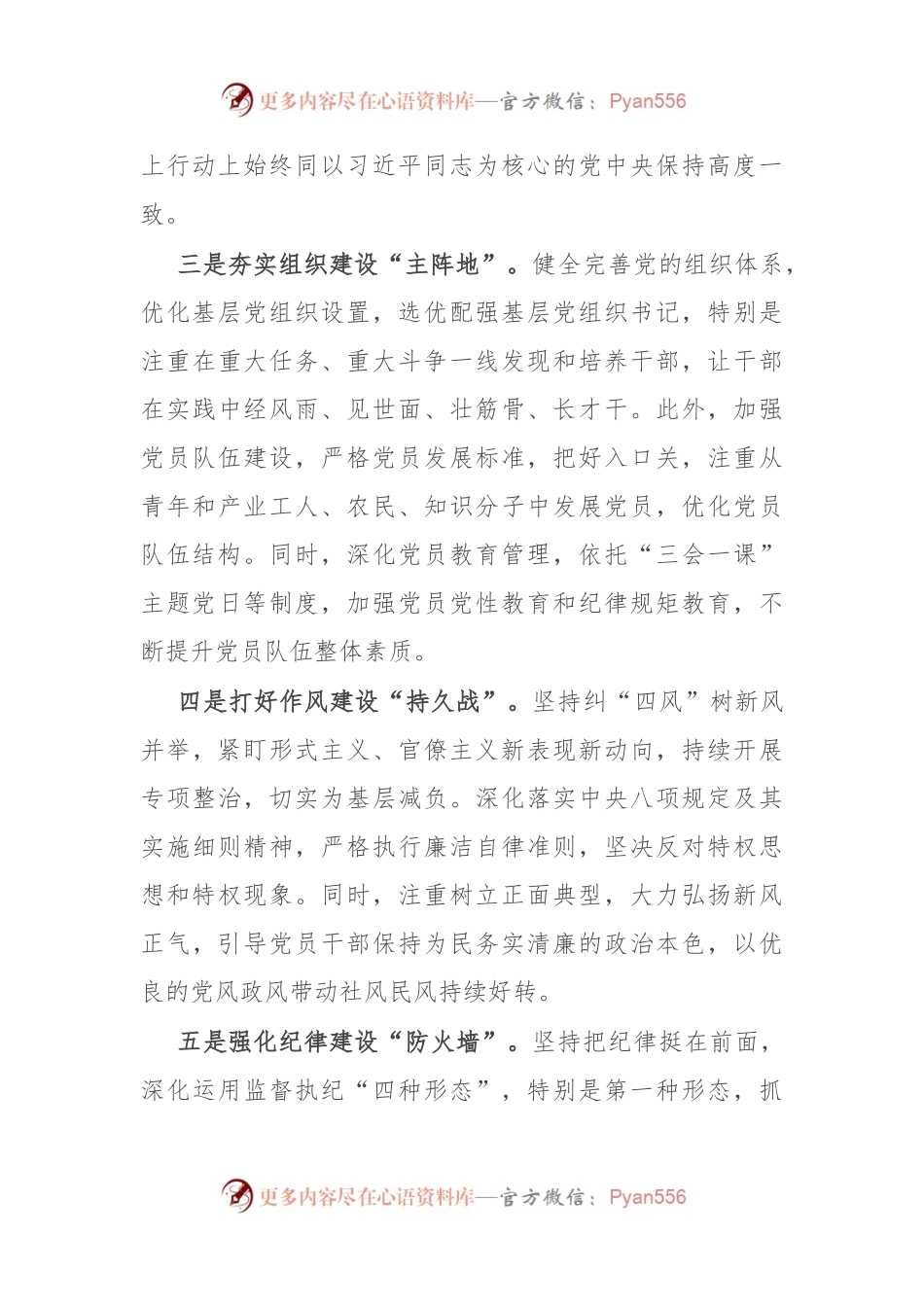 2024年落实全面从严治党工作开展情况报告.docx_第2页