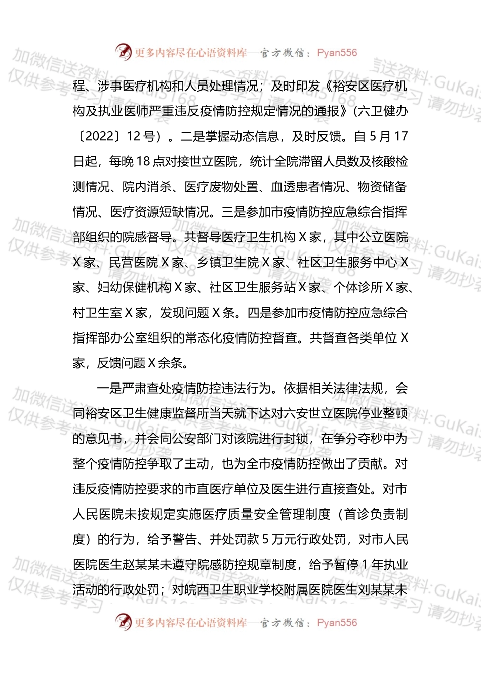 XX市2022年卫生健康综合监督工作总结及2023年工作要点.docx_第2页