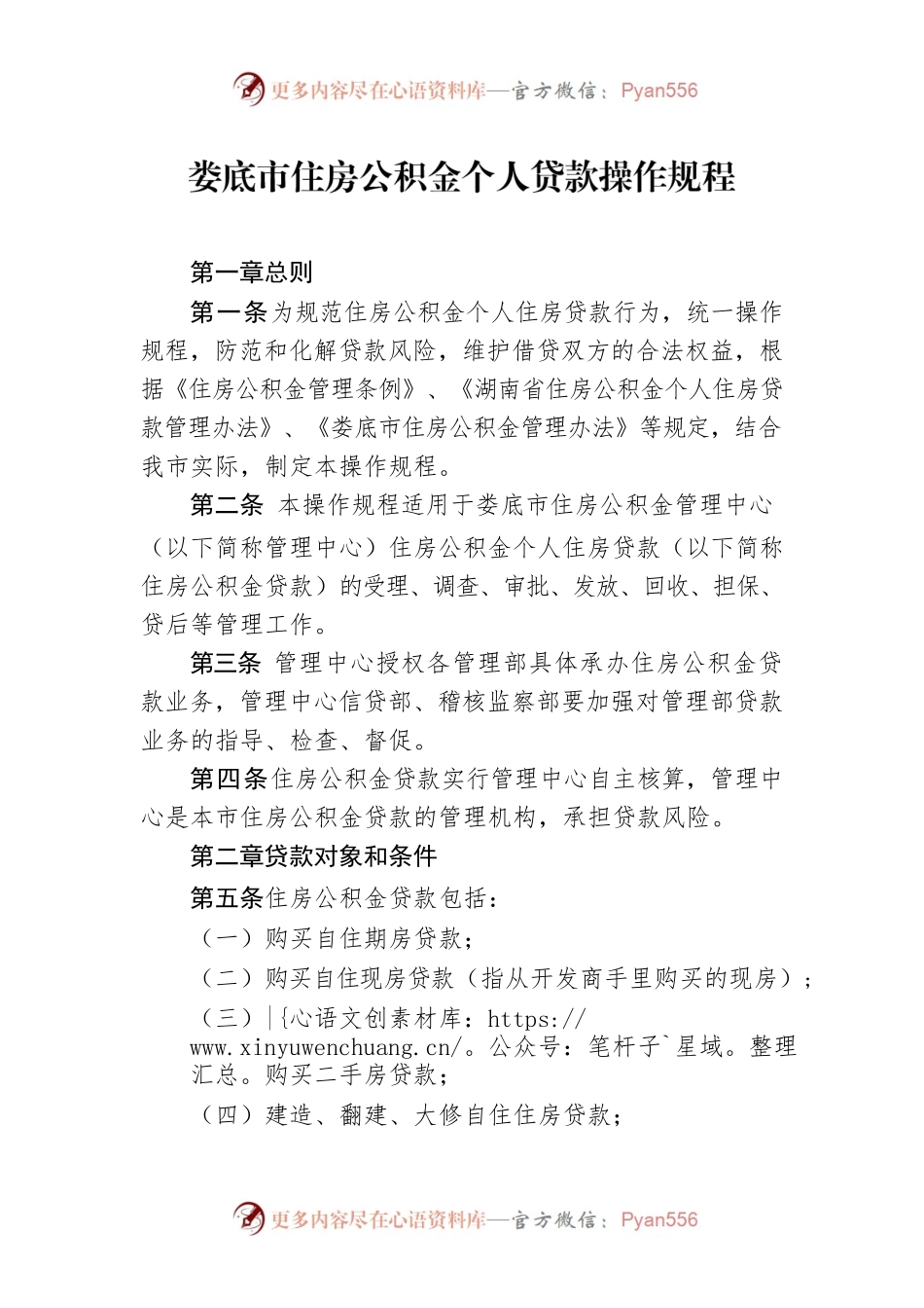 XX市住房公积金个人贷款操作规程.docx_第1页