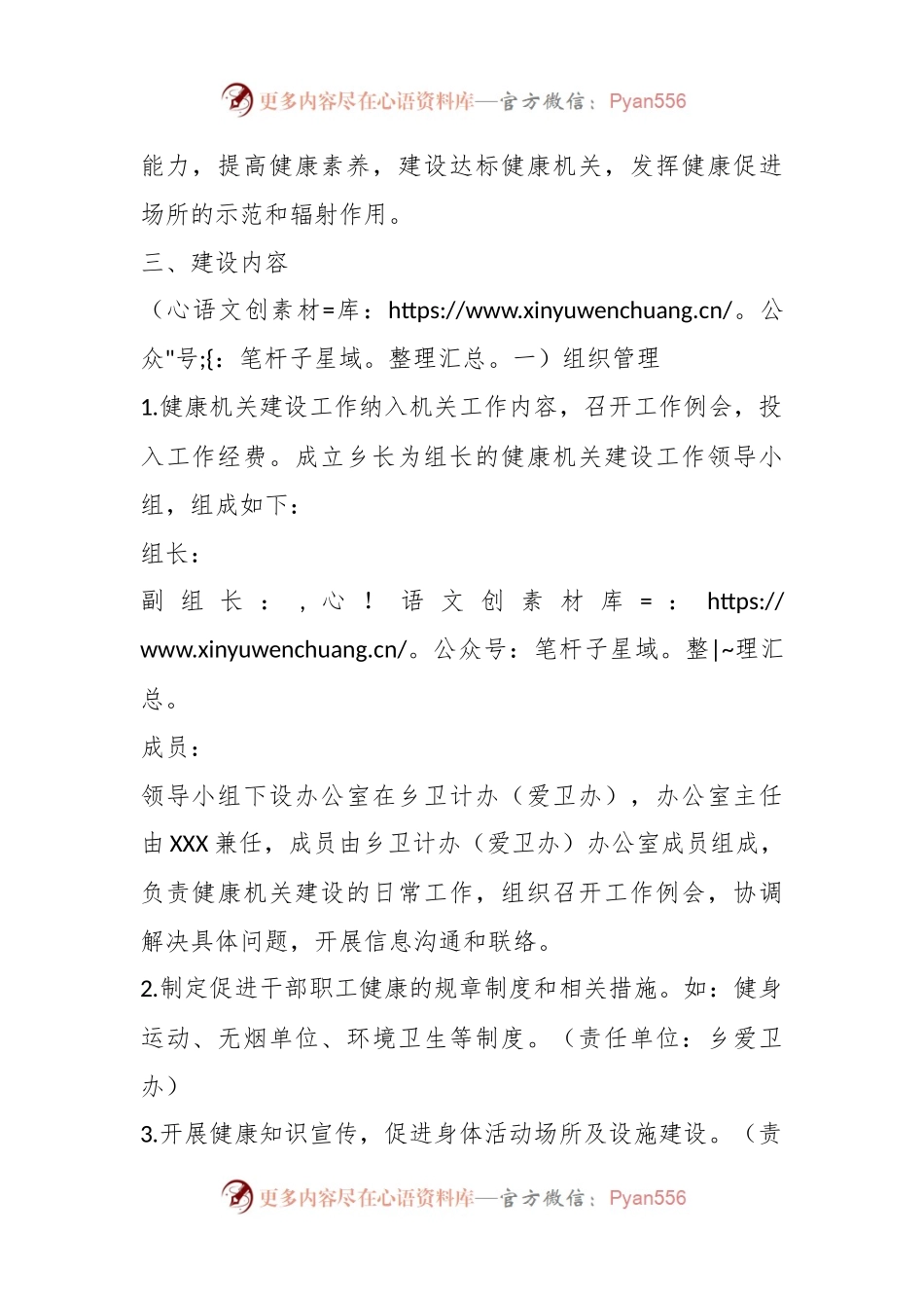 XX乡健康机关建设实施方案.docx_第2页
