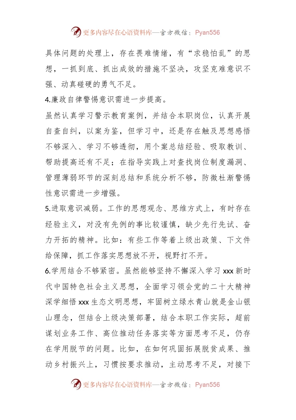 20XX年度组织生活会对党支部及支委成员的批评意见参考.docx_第2页