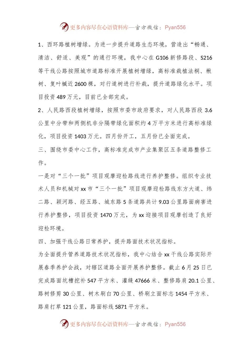 XX市公路事业发展中心2024年上半年工作总结及下半年工作计划.docx_第2页