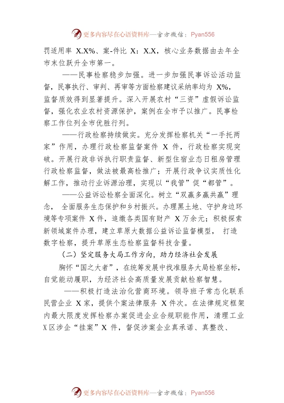 XX县人民检察院工作报告（20230107）(2).docx_第2页
