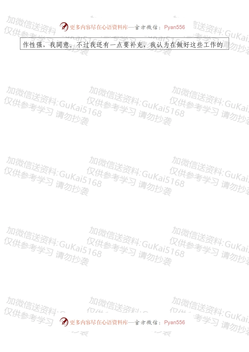 20xx年度党支部三会一课记录模板.docx_第2页