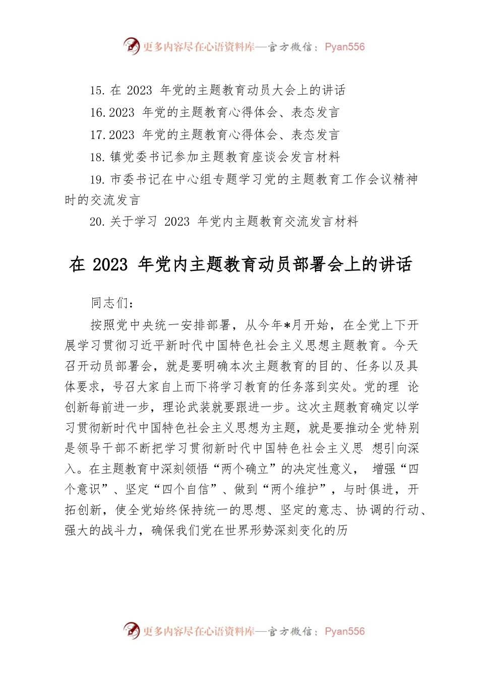 20篇主题教育动员大会上的讲话发言汇编.docx_第2页
