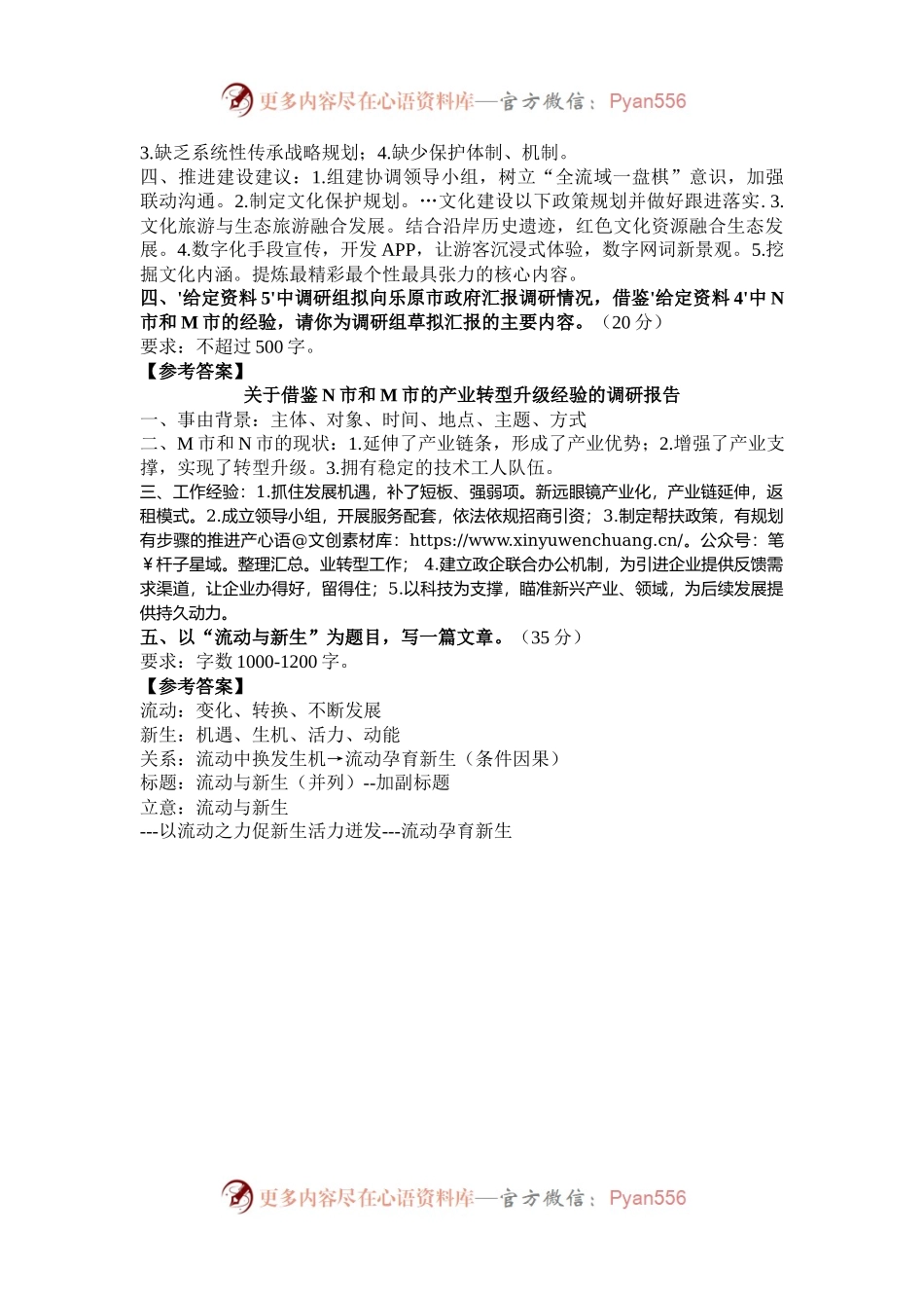 2023年青海国家公务员申论考试真题及答案-副省级.docx_第2页