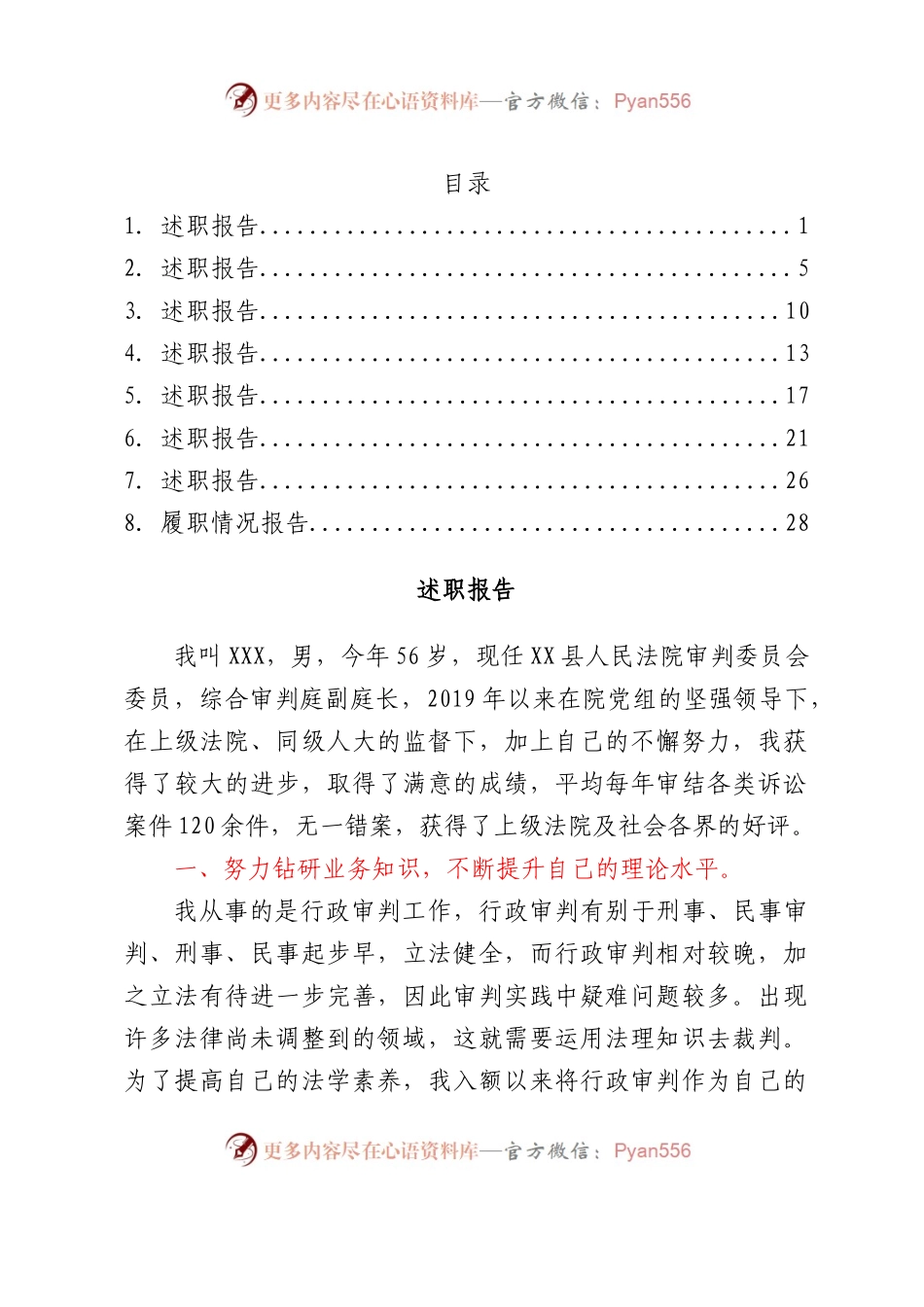 XX县人民法院2022年度个人述职报告汇编8篇.docx_第1页