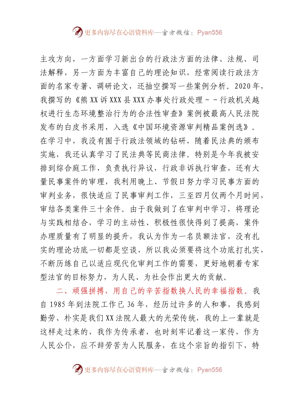 XX县人民法院2022年度个人述职报告汇编8篇.docx_第2页