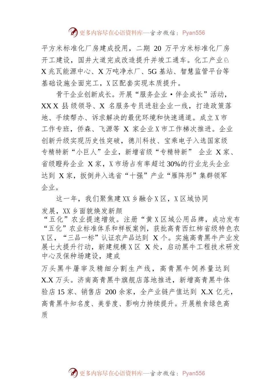 XX县2023年政府工作报告（20230106-仅供阅读）.docx_第2页