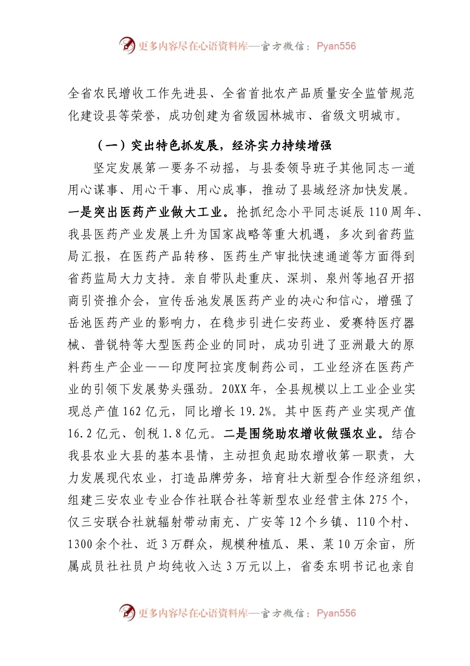 20XX年至20XX年履行经济责任述职报告.docx_第2页