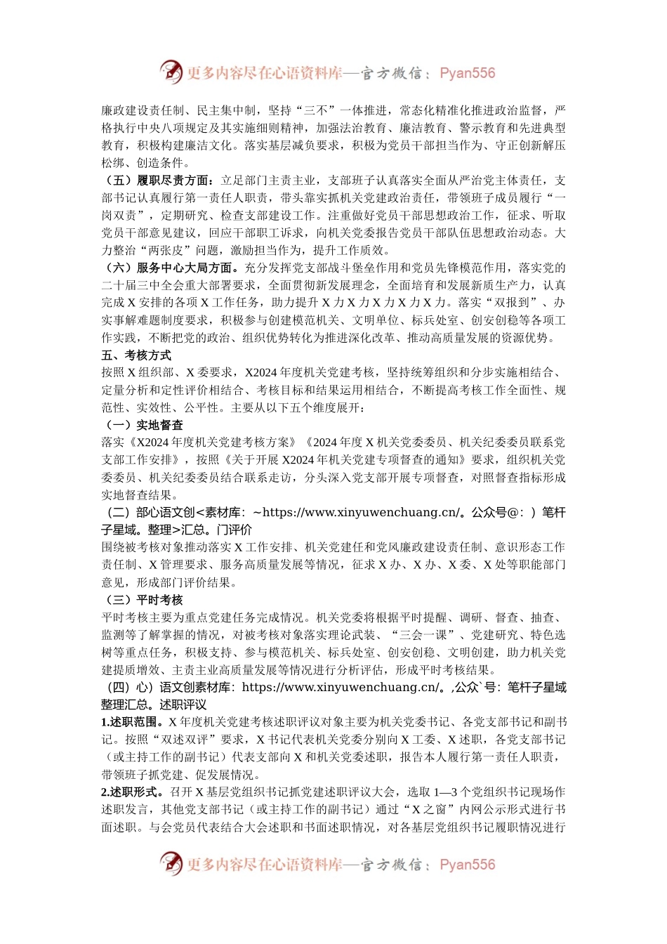 2024年度党建工作考核方案.docx_第2页