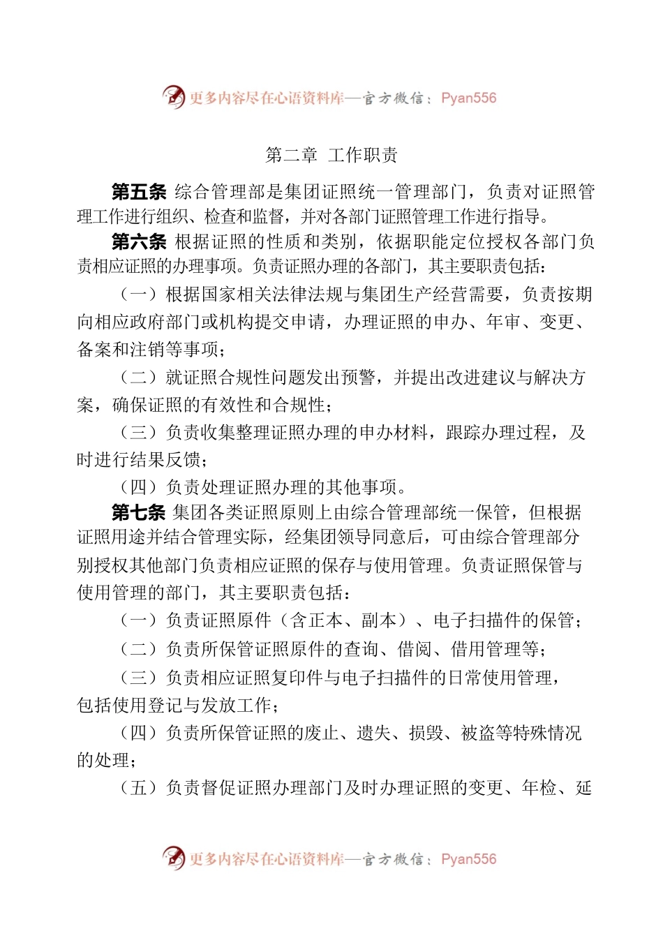 XX公司证照管理办法.docx_第2页