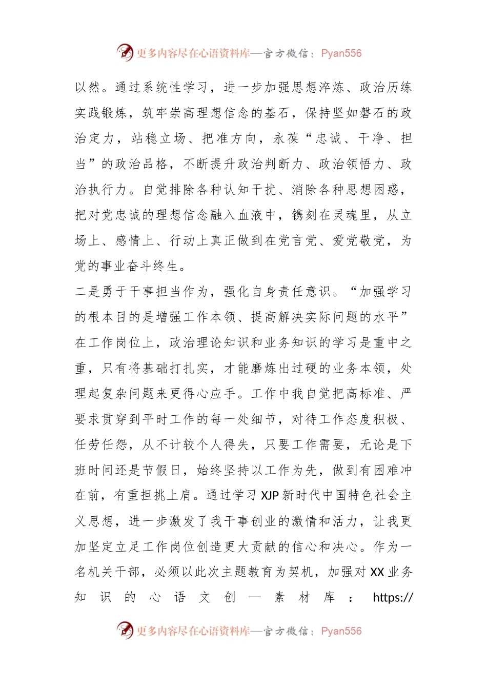 2023年第四季度预备党员思想汇报.docx_第2页
